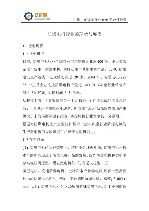 防爆电机行业的现状与展望