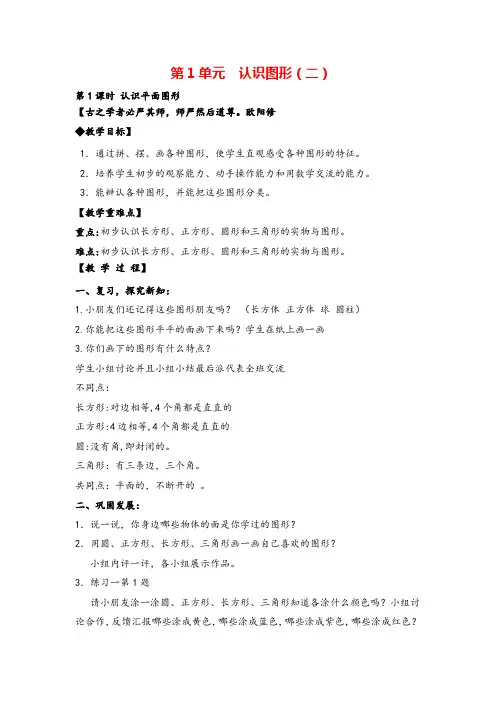 人教版一年级下册-认识平面图形教案与教学反思