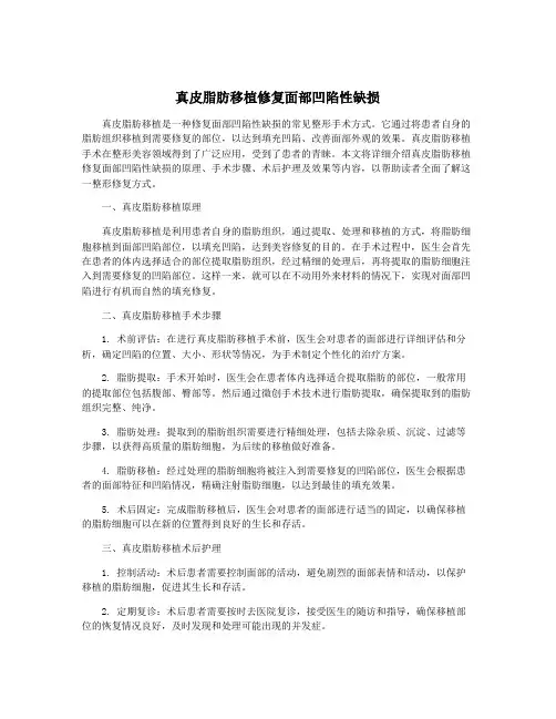 真皮脂肪移植修复面部凹陷性缺损