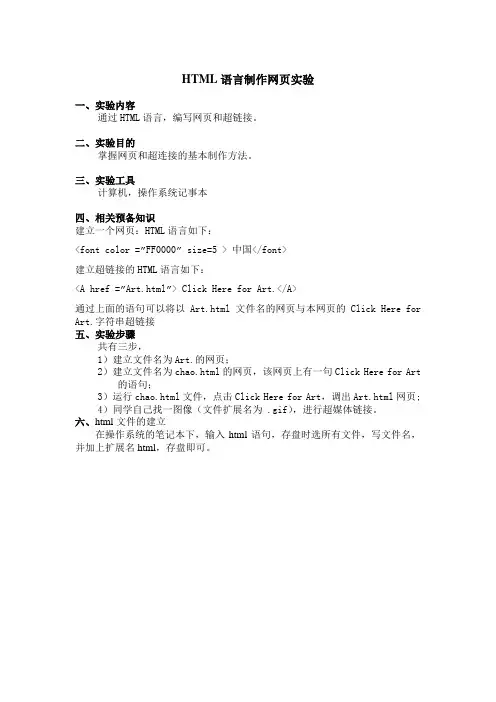 HTML语言制作网页实验