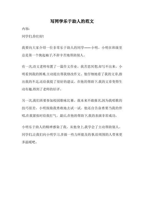 写同学乐于助人的范文