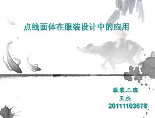 点线面的应用