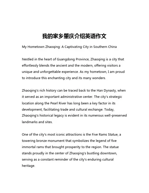 我的家乡肇庆介绍英语作文