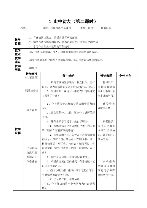 1《山中访友》第二课时