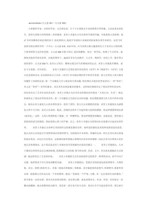 亚里士多德简介