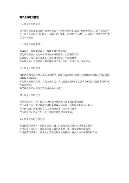 离子反应笔记整理
