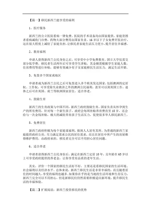 最新移民新西兰能享受的福利