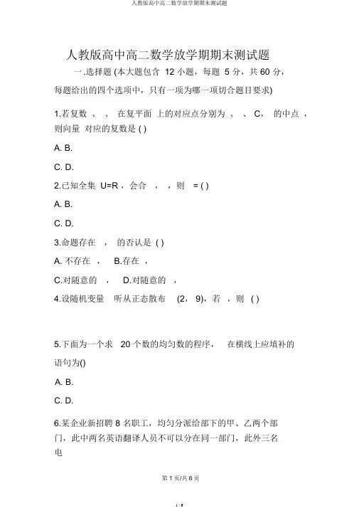 人教版高中高二数学下学期期末测试题