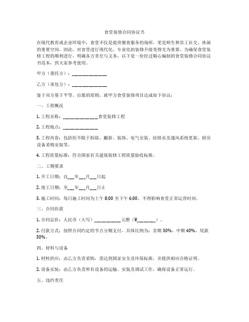 食堂装修合同协议书