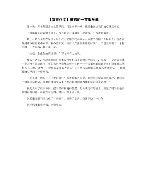 【叙事作文】难忘的一节数学课
