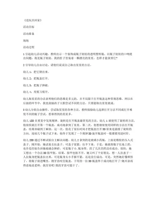 教科版-学前班科学优质课教案及教学反思 第17课《送玩具回家》(第三版)教案