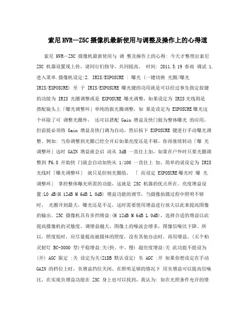 索尼HVR—Z5C摄像机最新使用与调整及操作上的心得道
