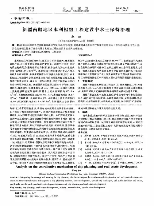 新疆南疆地区水利枢纽工程建设中水土保持治理