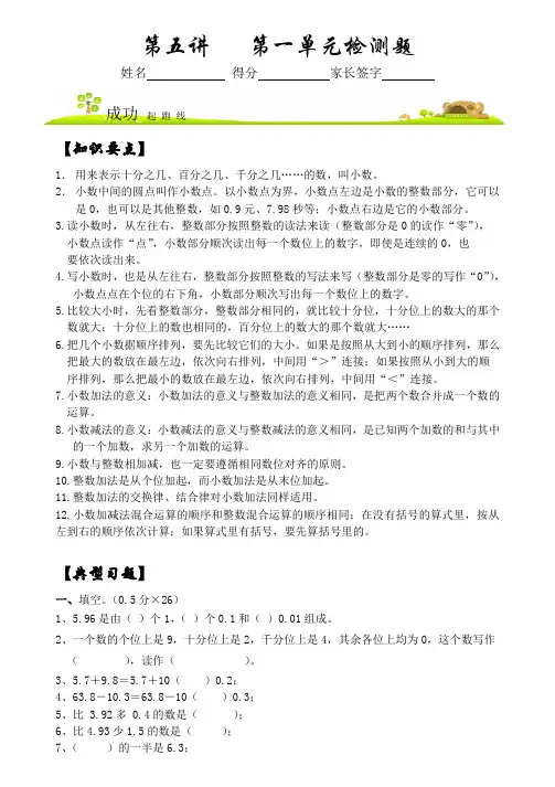 四年级下册数学试题-同步精练： 第一单元小数的意义和加减法测试(无答案)北师大版
