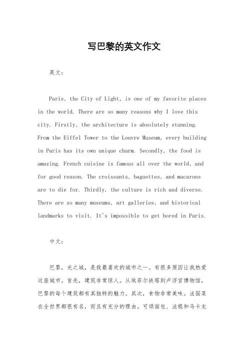 写巴黎的英文作文