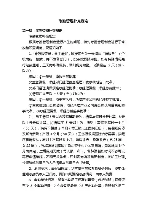 考勤管理补充规定