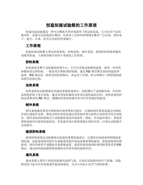 恒温恒湿试验箱的工作原理