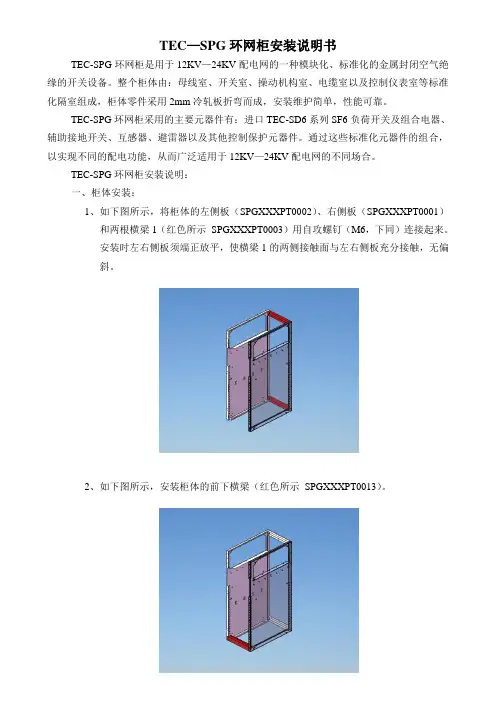 SPG系列开关柜安装说明书