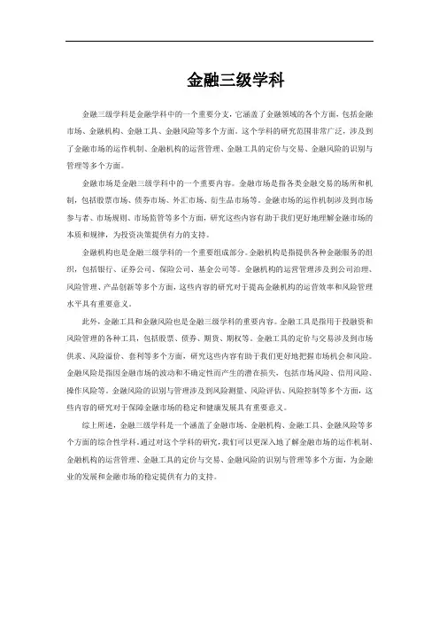 金融三级学科