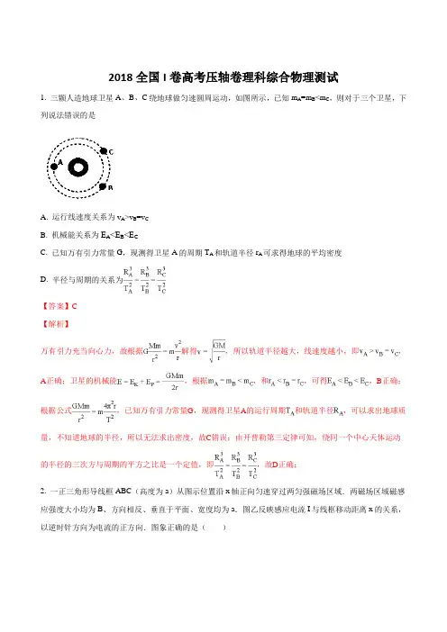 2018全国Ⅰ卷高考压轴卷 理综物理(解析版)