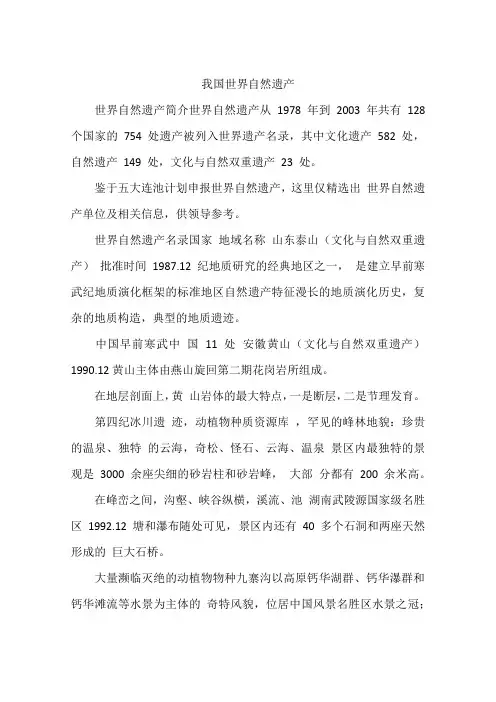 我国世界自然遗产