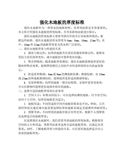 强化木地板的厚度标准