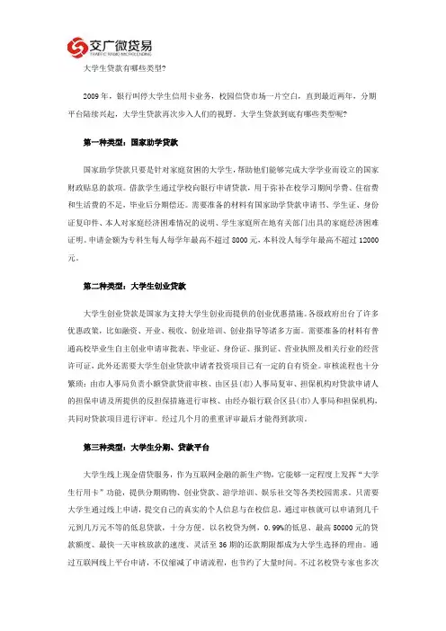 大学生贷款有哪些类型？