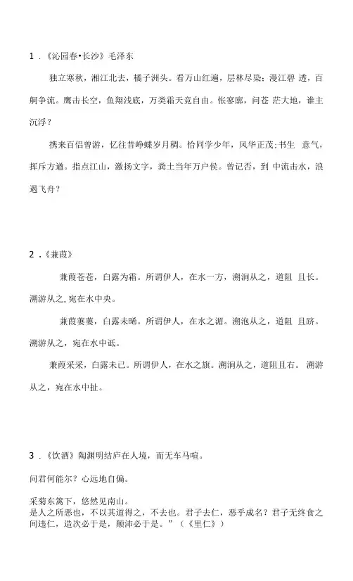 2023年上海市高中必背篇目
