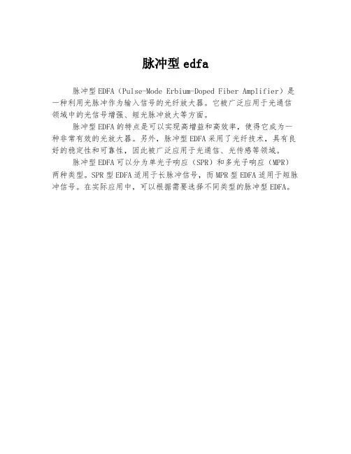 脉冲型edfa