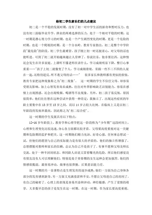 给初二学生家长建议