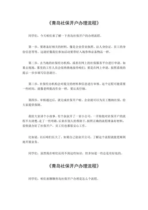青岛社保开户办理流程