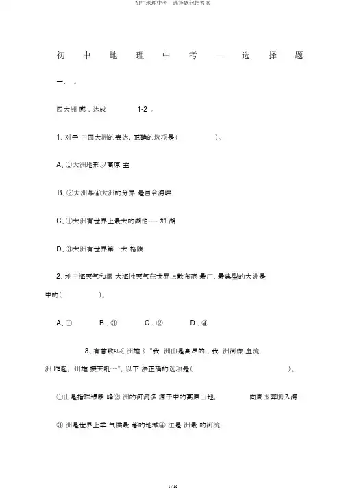 初中地理中考—选择题包括答案