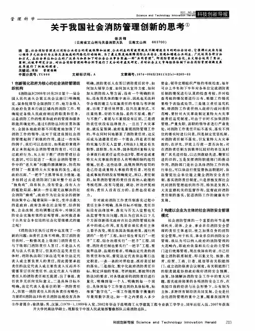 关于我国社会消防管理创新的思考