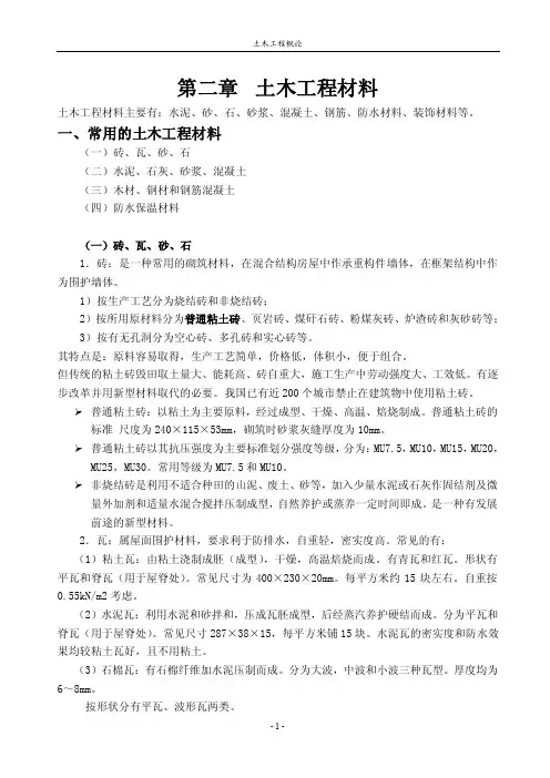土木工程材料