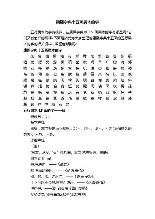 康熙字典十五画属木的字
