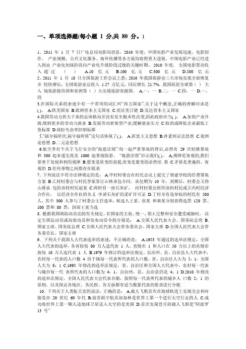 2011年三支一扶真题