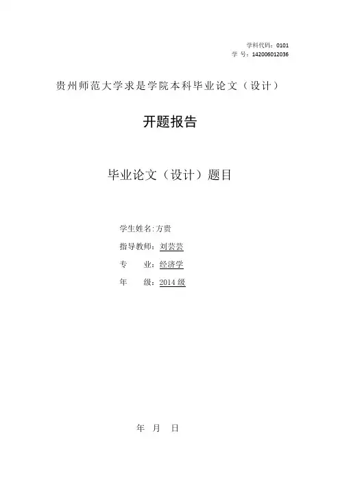 开题报告模板 (63)