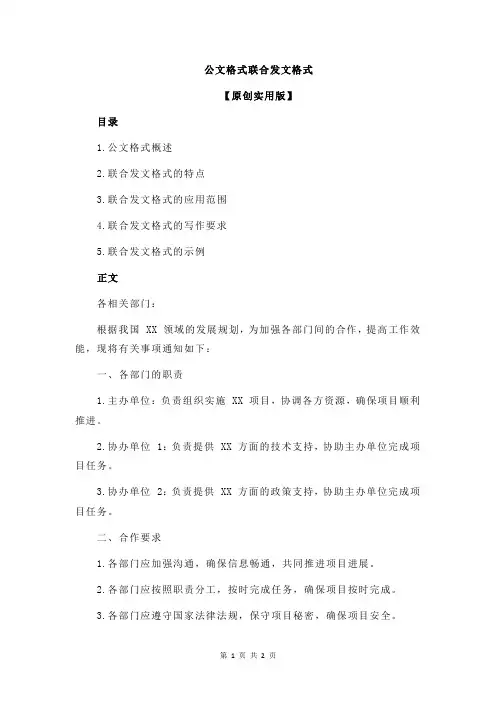 公文格式联合发文格式