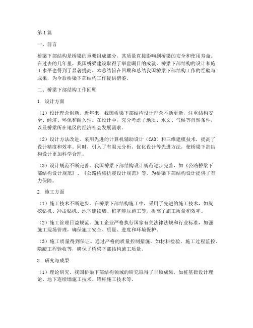 桥梁下部工作总结范文(3篇)