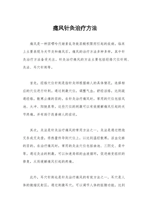 痛风针灸治疗方法