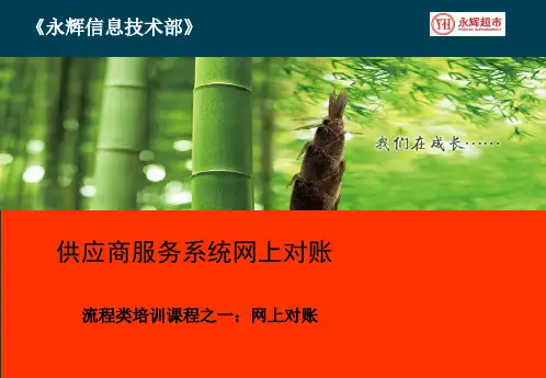 供应商服务系统网上对帐