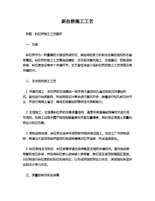 斜拉桥施工工艺