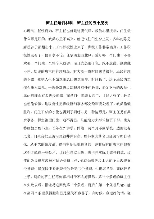班主任培训材料：班主任的五个层次.doc