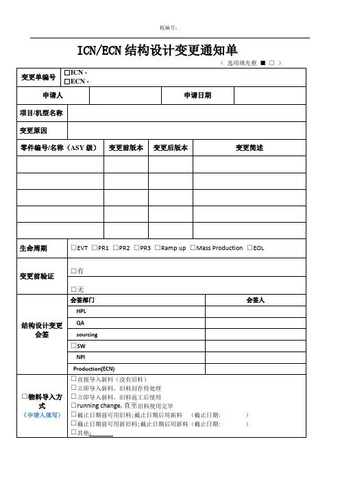 变更通知单模板(结构设计)