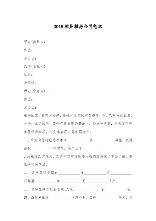 2018杭州租房合同范本_1