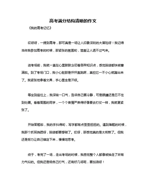 高考满分结构清晰的作文