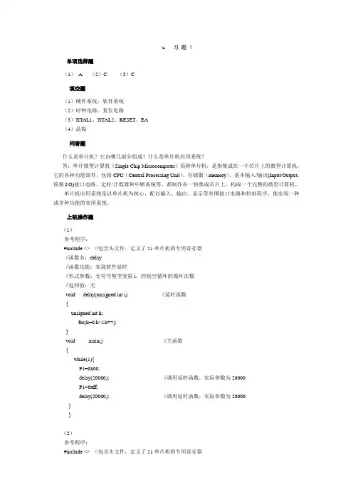 单片机应用技术[王静霞]_习题答案