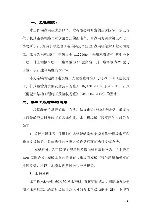 模板施工方案