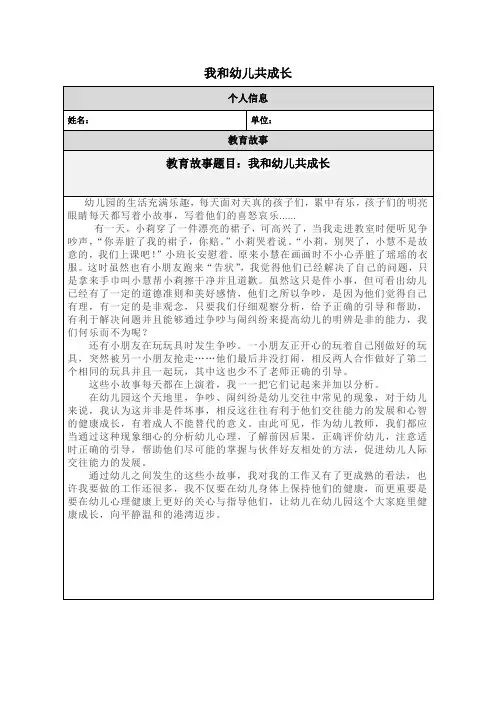我和幼儿共成长