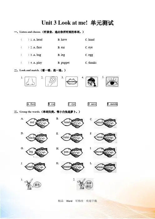 人教PEP三年级上册英语 Unit 3 Look at me! 单元测试(含答案)